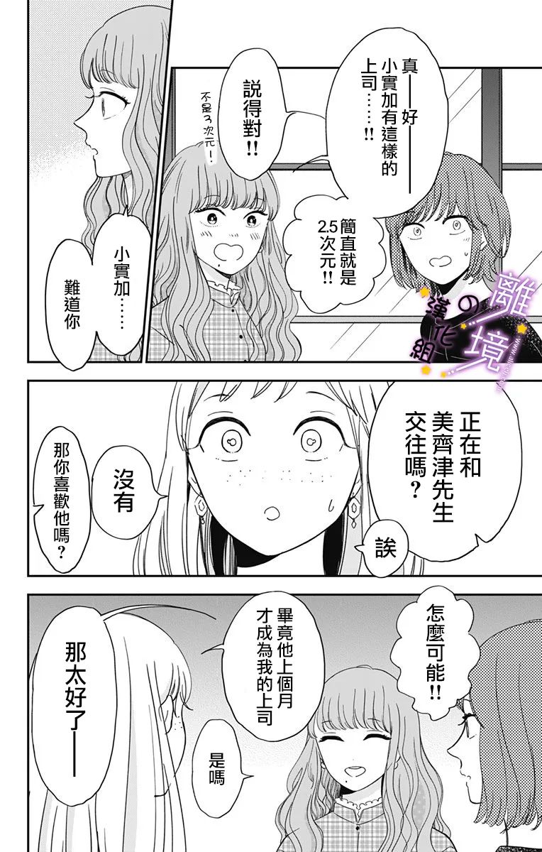 《太喜欢你的声音了》漫画最新章节第8话 宅活之神免费下拉式在线观看章节第【8】张图片