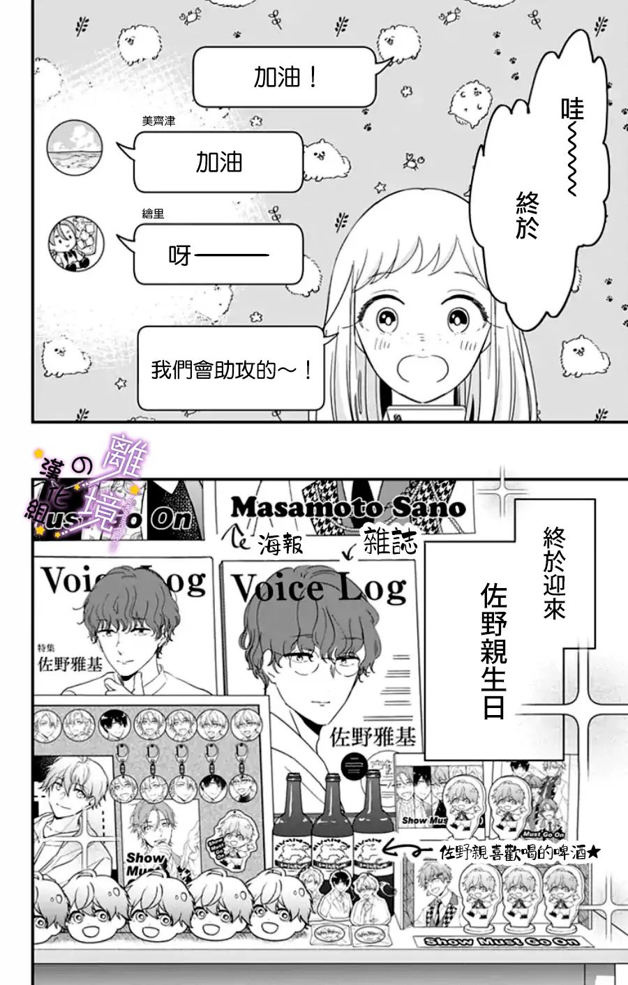 《太喜欢你的声音了》漫画最新章节第25话免费下拉式在线观看章节第【10】张图片