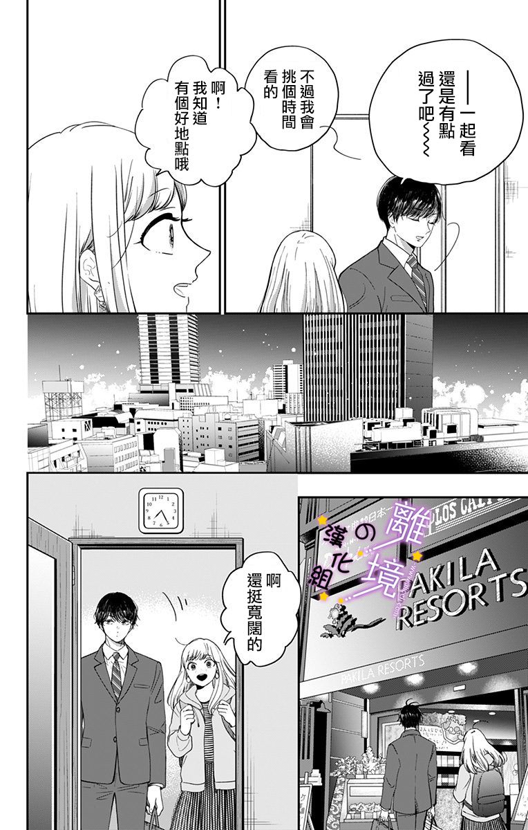 《太喜欢你的声音了》漫画最新章节第4话 一起去上映会免费下拉式在线观看章节第【4】张图片