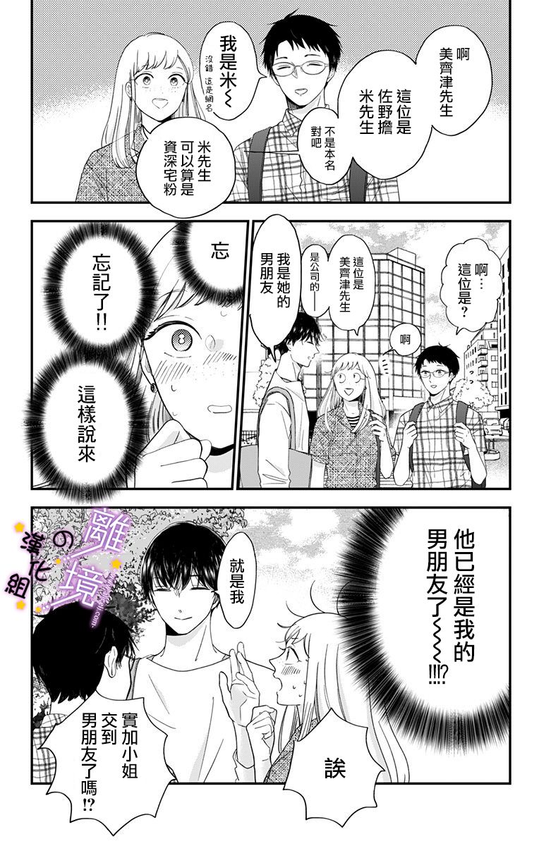 《太喜欢你的声音了》漫画最新章节第14话 击沉、之后…免费下拉式在线观看章节第【7】张图片