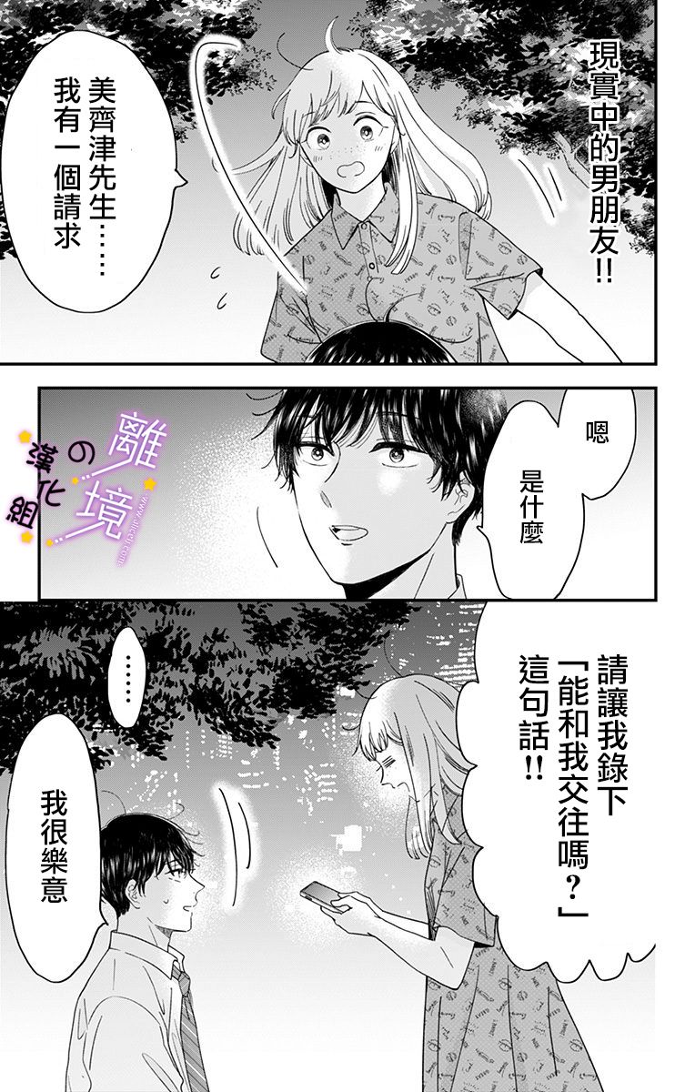 《太喜欢你的声音了》漫画最新章节第9话 揭开帷幕免费下拉式在线观看章节第【36】张图片