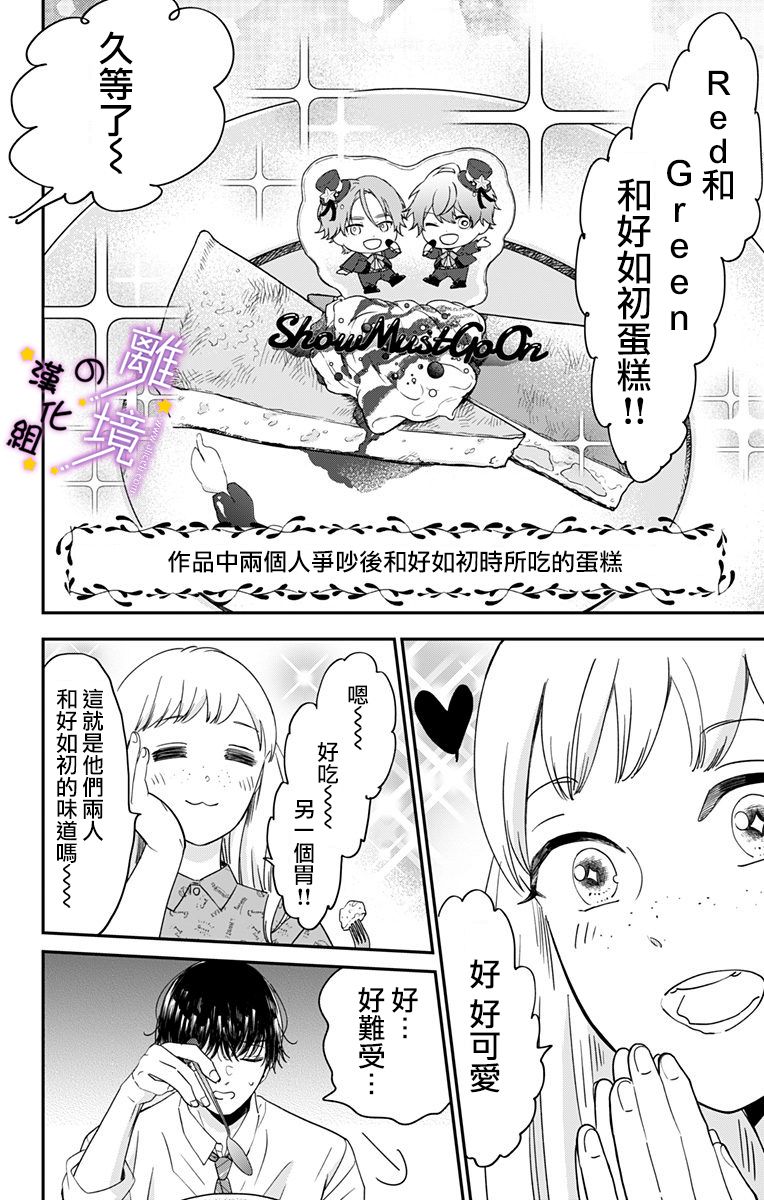 《太喜欢你的声音了》漫画最新章节第10话 相约在联动咖啡厅免费下拉式在线观看章节第【6】张图片