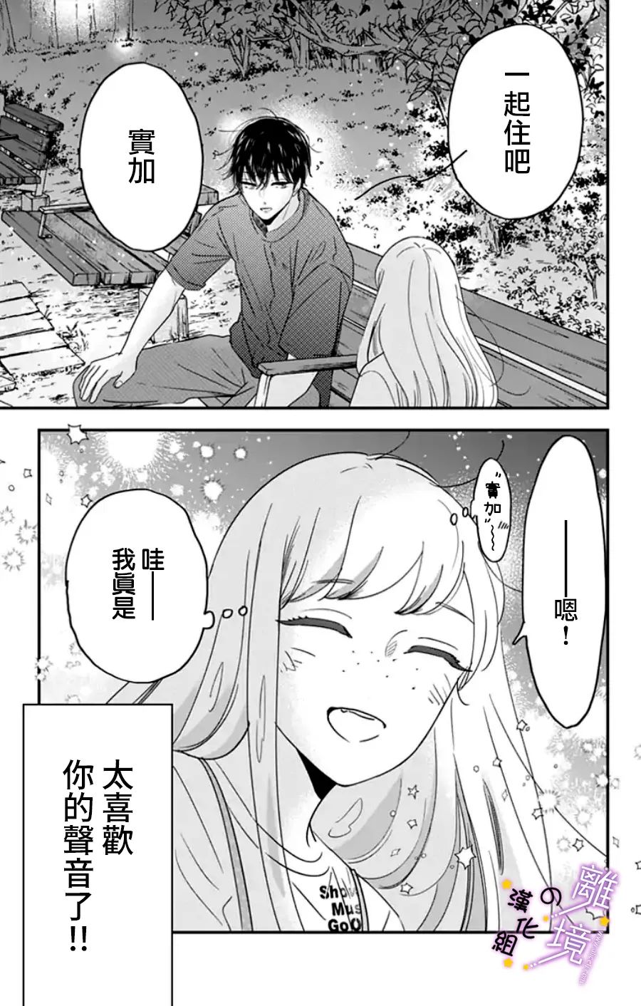 《太喜欢你的声音了》漫画最新章节第28话免费下拉式在线观看章节第【16】张图片