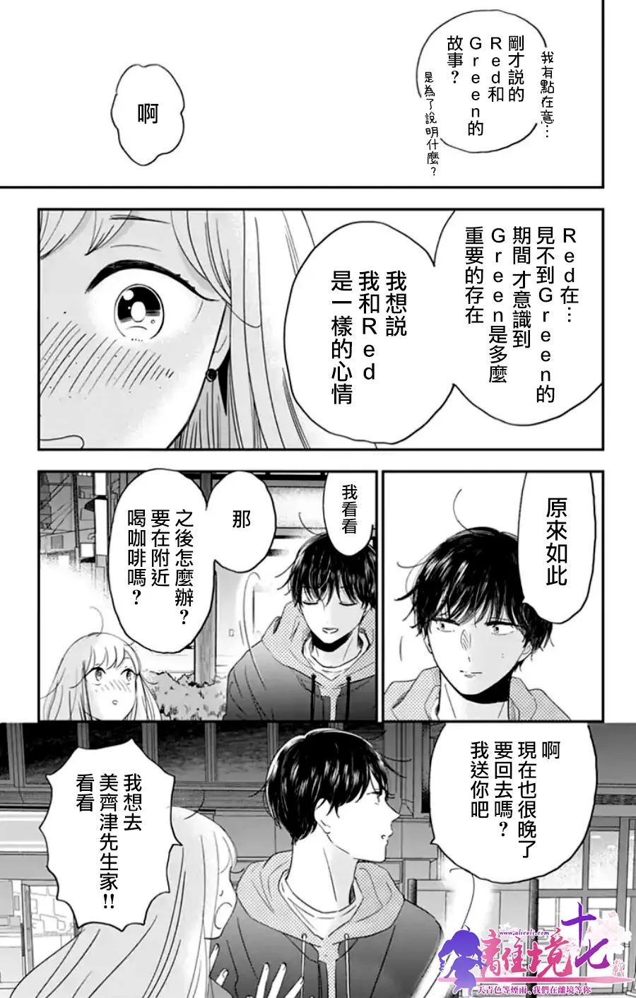 《太喜欢你的声音了》漫画最新章节第20话 想说的其实是免费下拉式在线观看章节第【5】张图片