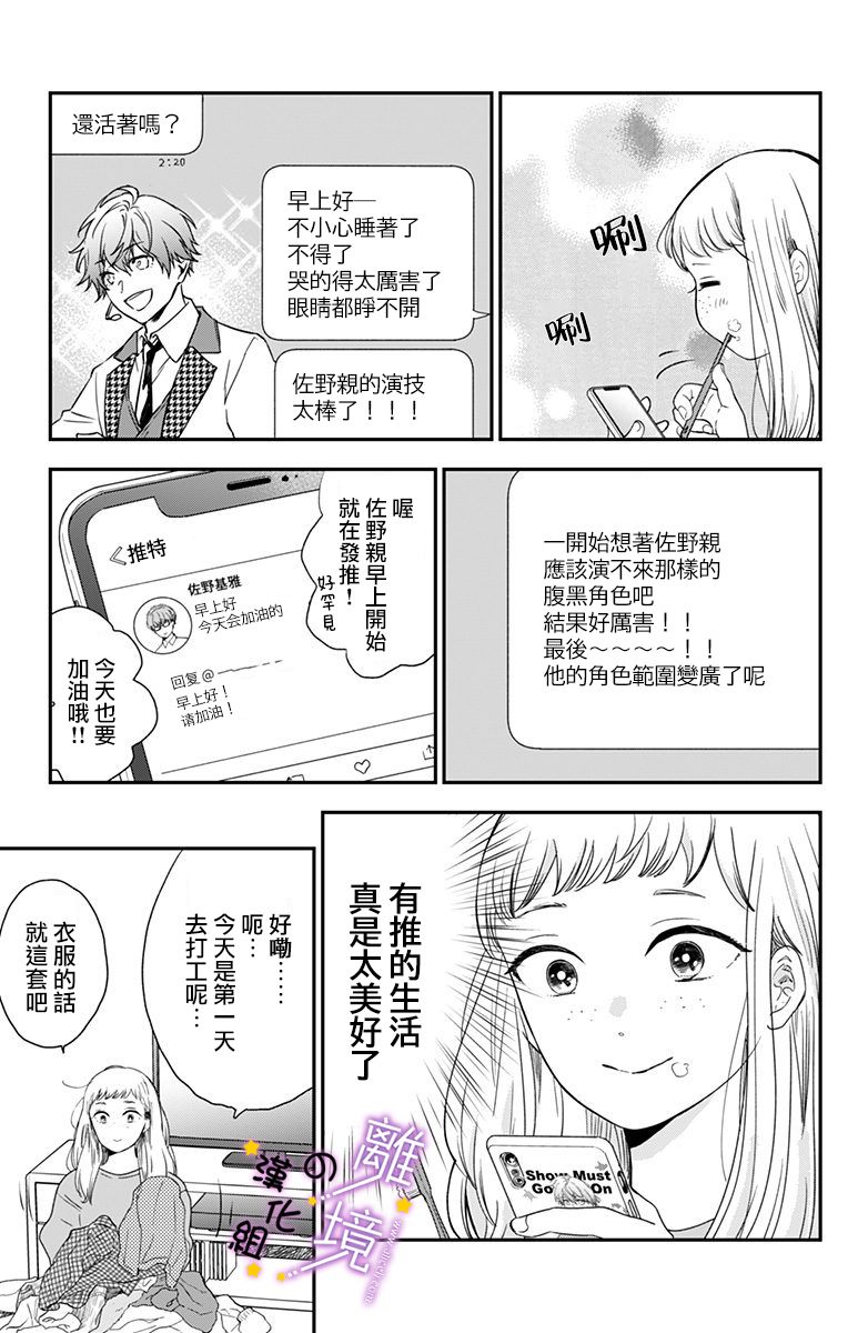 《太喜欢你的声音了》漫画最新章节第1话 和我推一样的（声音）免费下拉式在线观看章节第【6】张图片