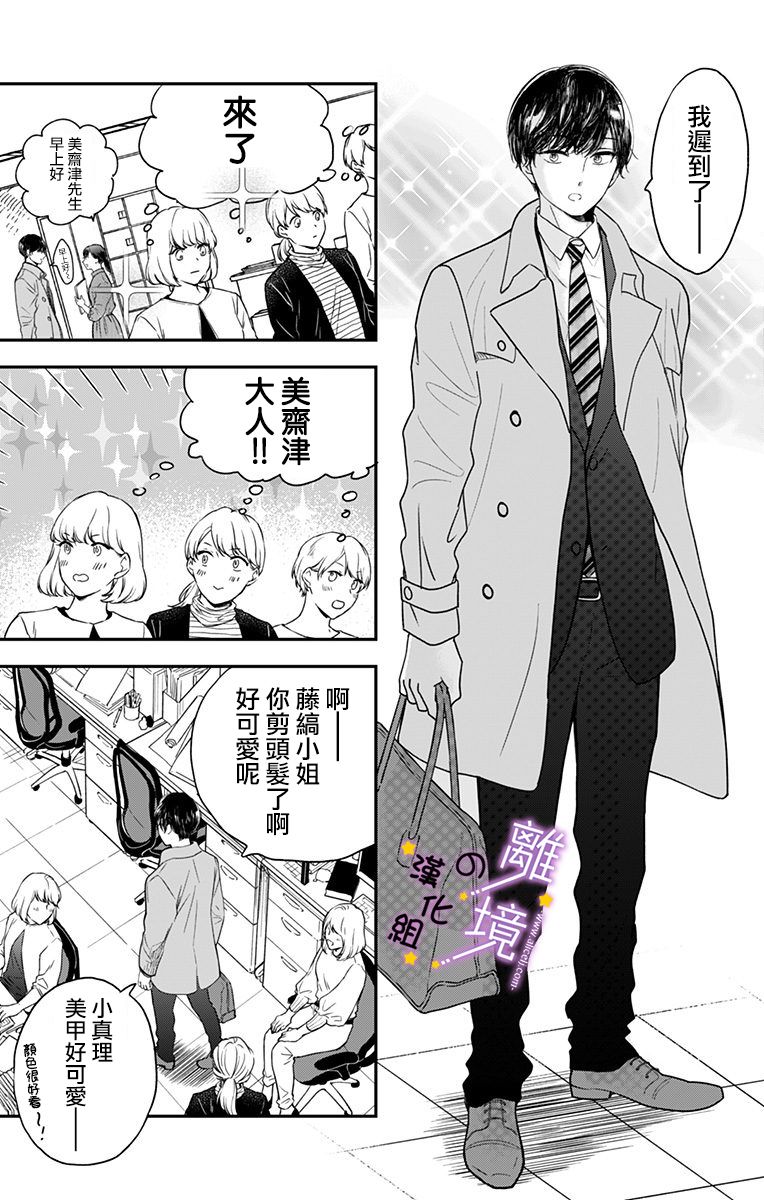 《太喜欢你的声音了》漫画最新章节第1话 和我推一样的（声音）免费下拉式在线观看章节第【14】张图片