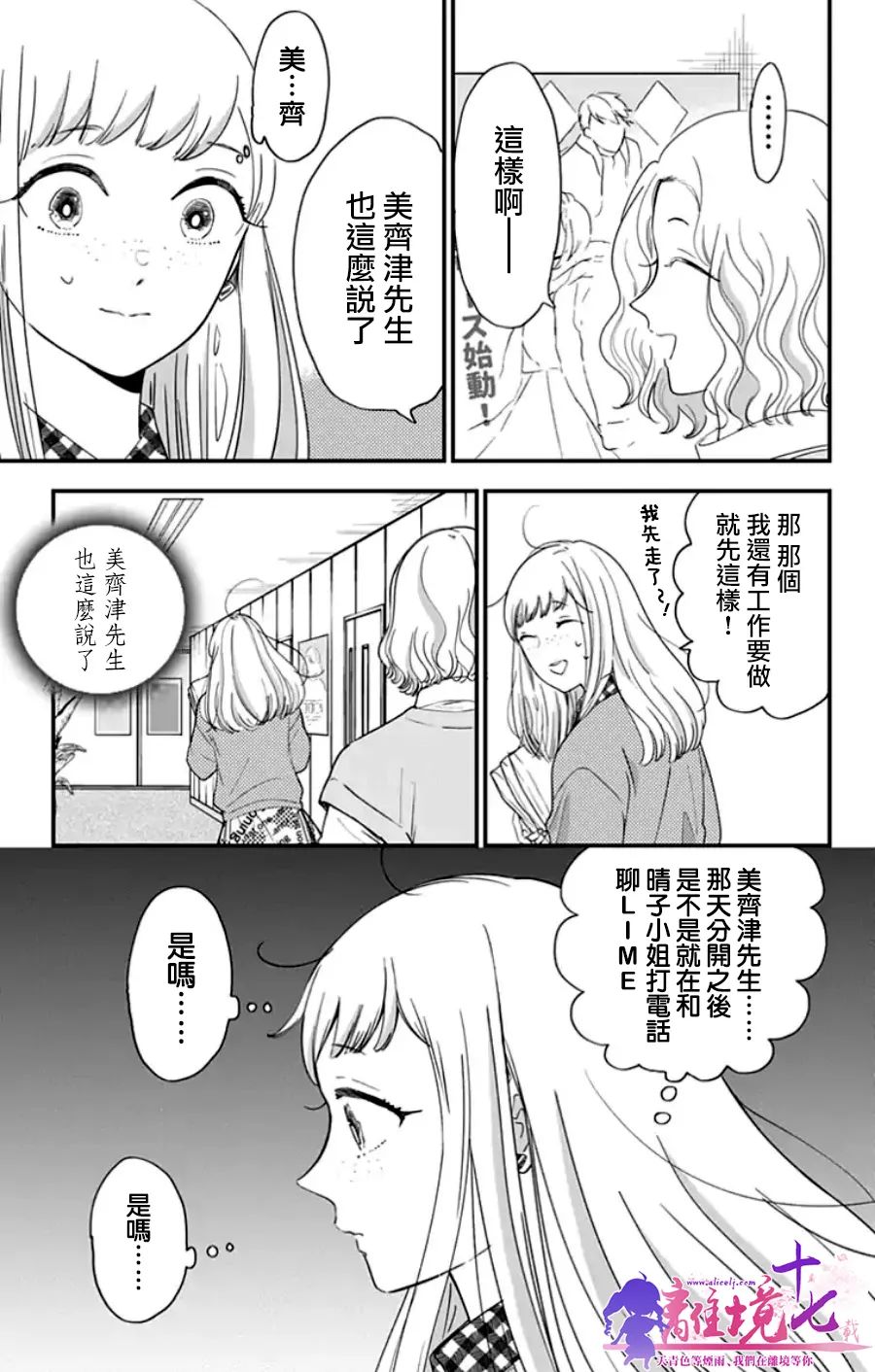 《太喜欢你的声音了》漫画最新章节第17话免费下拉式在线观看章节第【5】张图片