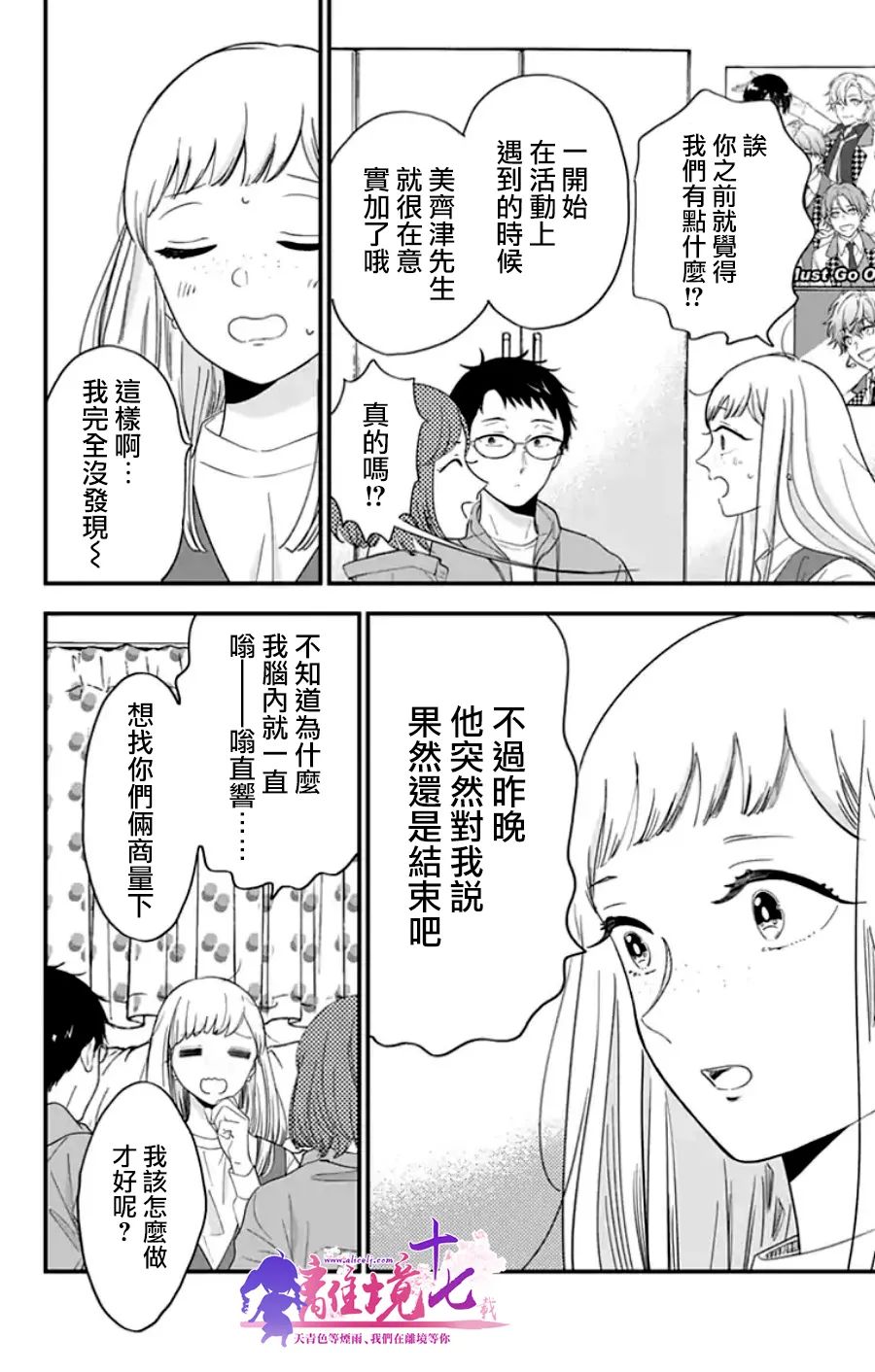 《太喜欢你的声音了》漫画最新章节第18话免费下拉式在线观看章节第【2】张图片