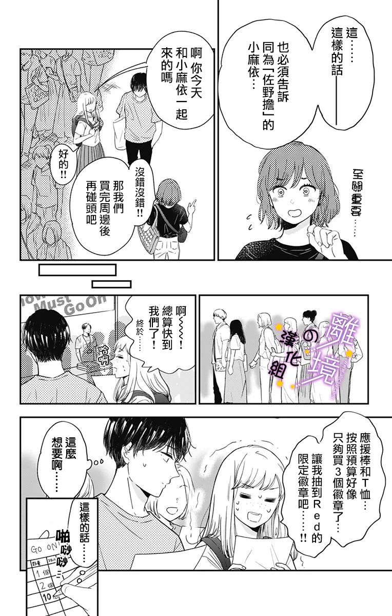 《太喜欢你的声音了》漫画最新章节第7话 计划中的初次约会免费下拉式在线观看章节第【10】张图片