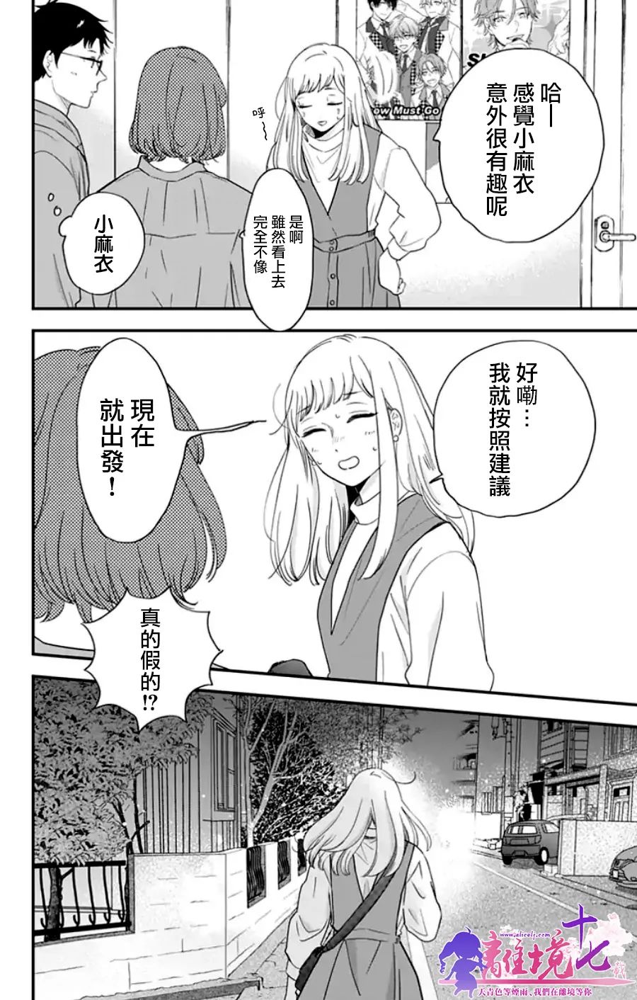 《太喜欢你的声音了》漫画最新章节第18话免费下拉式在线观看章节第【12】张图片