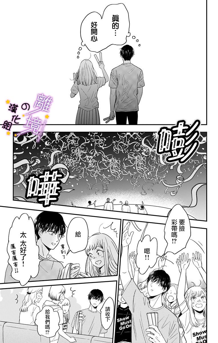 《太喜欢你的声音了》漫画最新章节第9话 揭开帷幕免费下拉式在线观看章节第【6】张图片