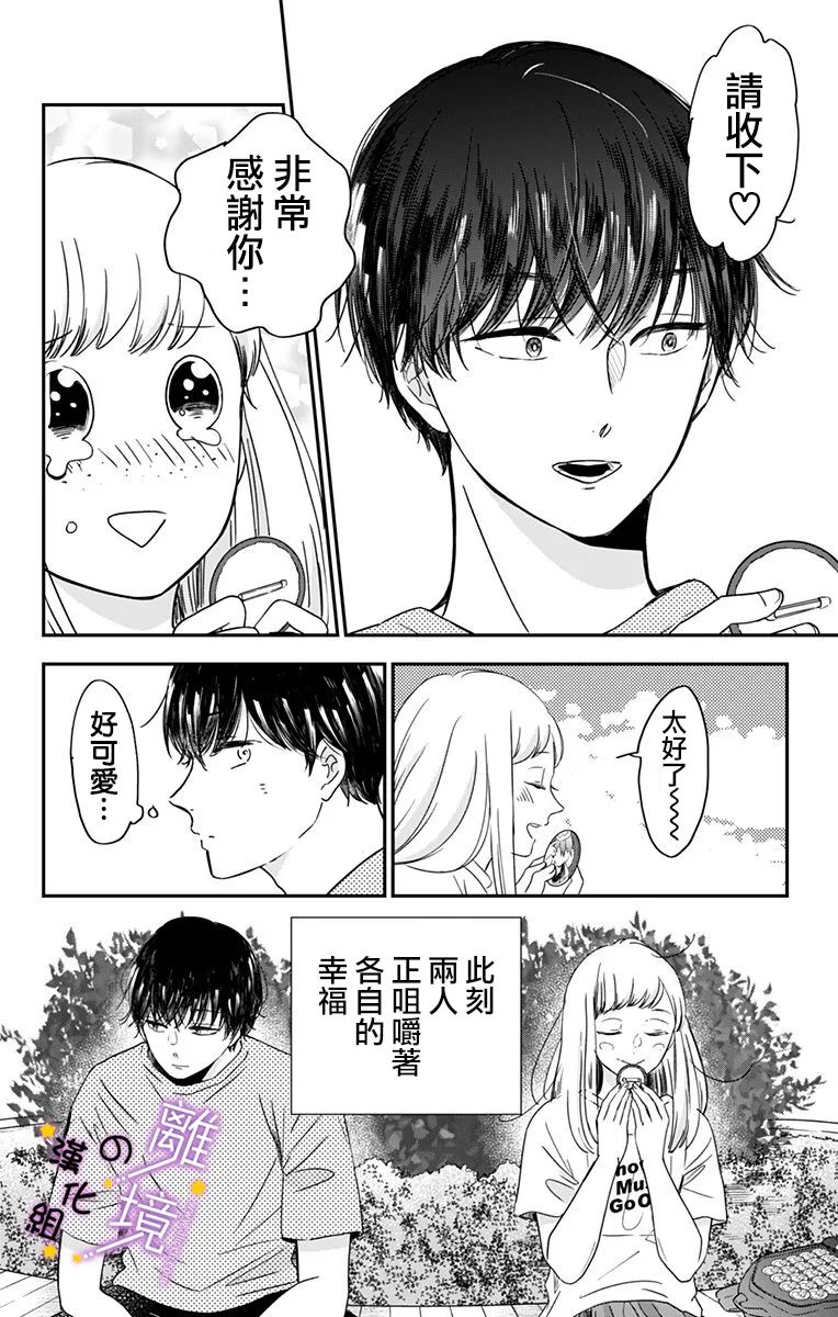 《太喜欢你的声音了》漫画最新章节第7话 计划中的初次约会免费下拉式在线观看章节第【12】张图片