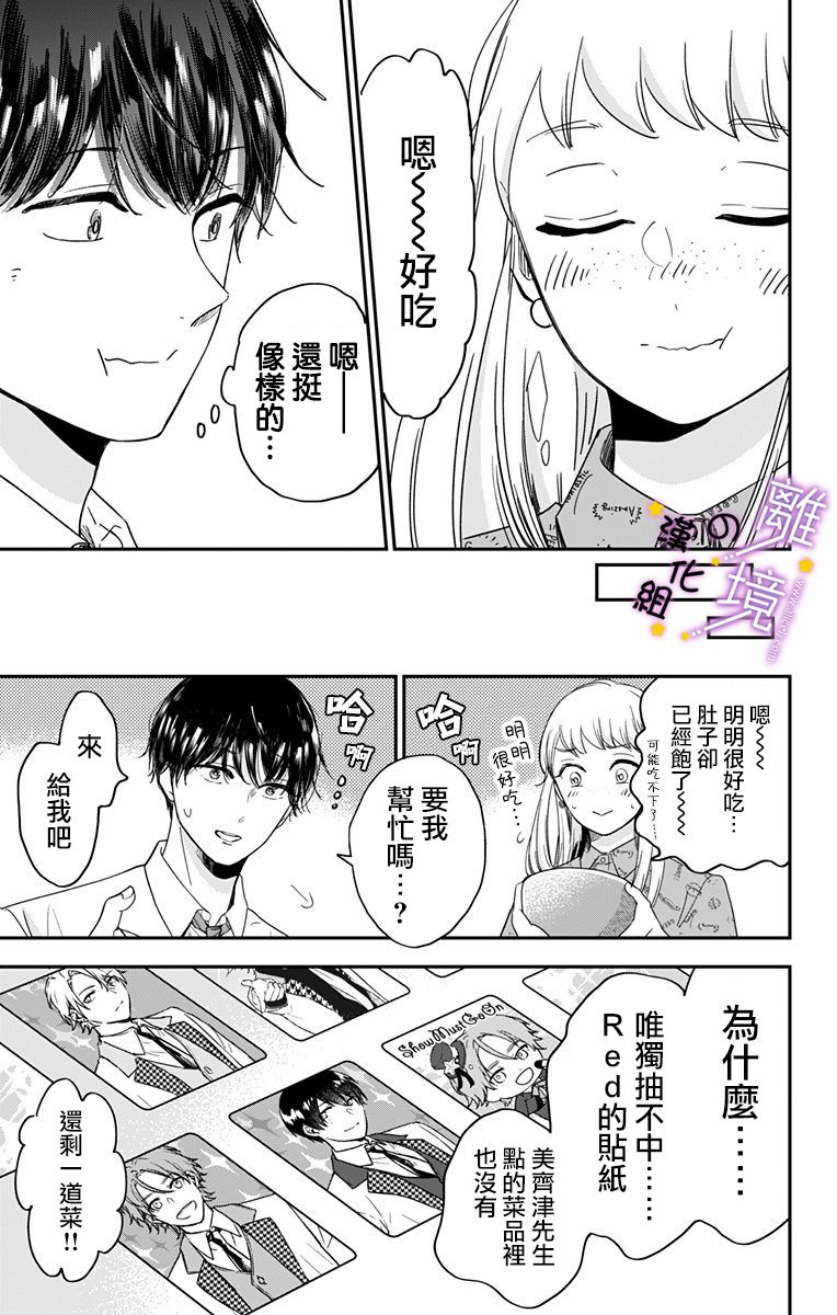 《太喜欢你的声音了》漫画最新章节第9话 揭开帷幕免费下拉式在线观看章节第【18】张图片