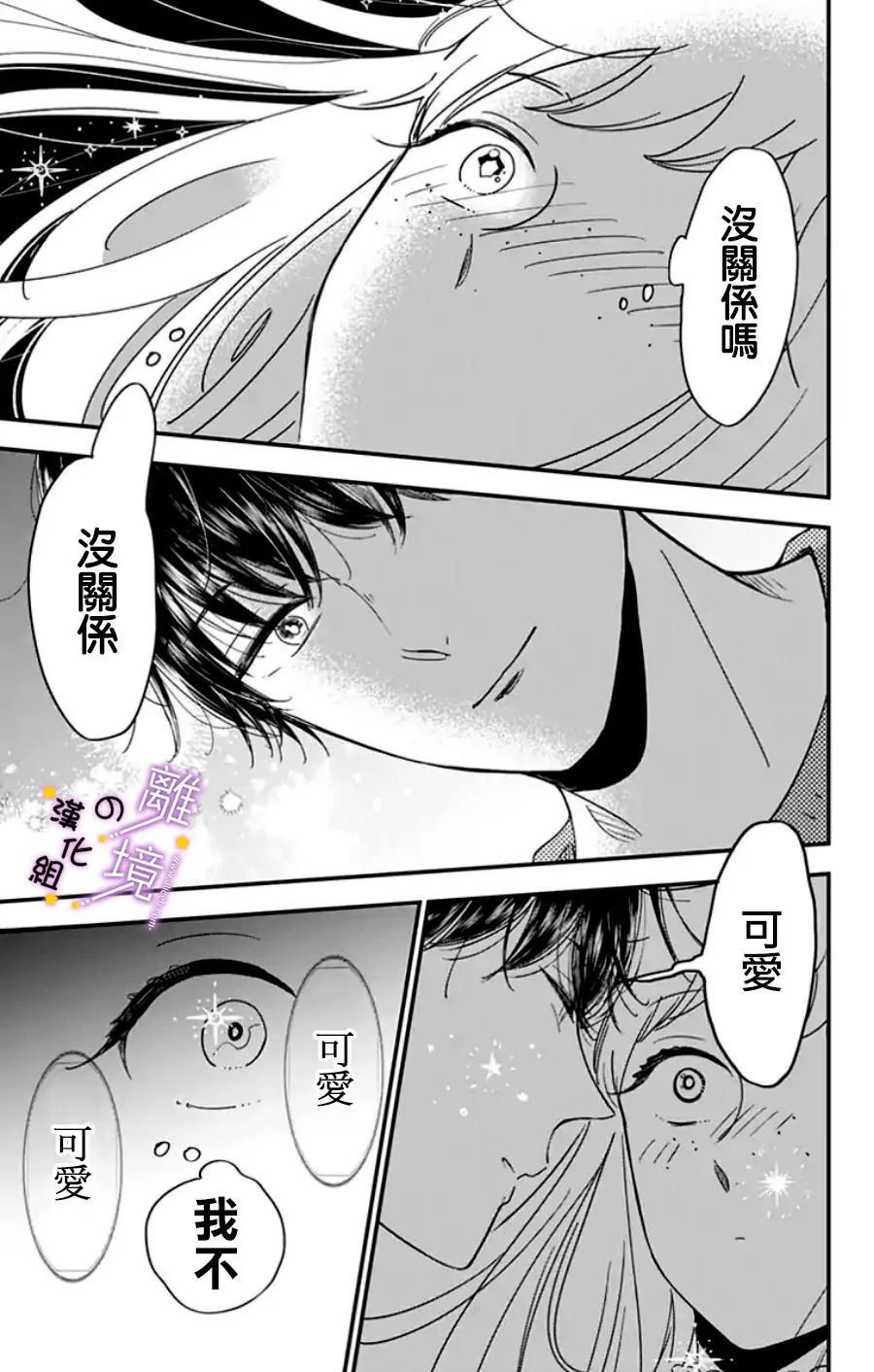 《太喜欢你的声音了》漫画最新章节第24话 是做梦吗？（3）免费下拉式在线观看章节第【8】张图片