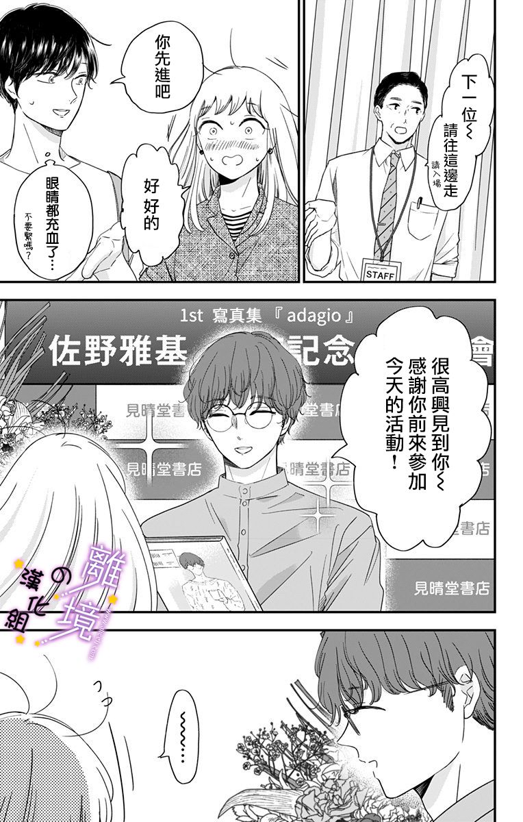 《太喜欢你的声音了》漫画最新章节第13话 和我推的第一次见面免费下拉式在线观看章节第【10】张图片