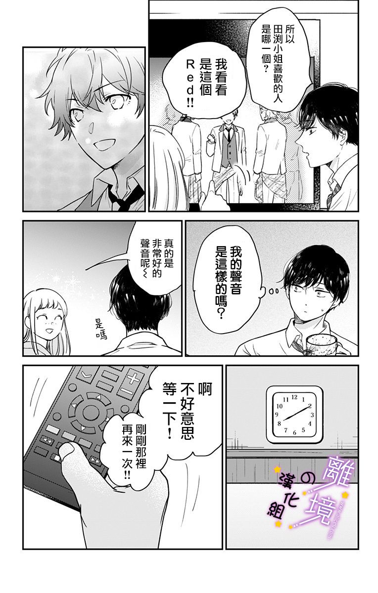 《太喜欢你的声音了》漫画最新章节第4话 一起去上映会免费下拉式在线观看章节第【7】张图片