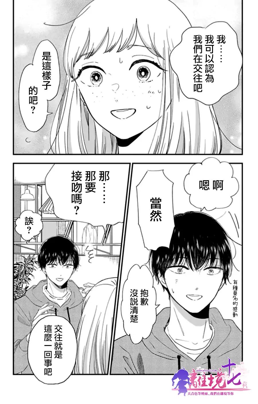 《太喜欢你的声音了》漫画最新章节第20话 想说的其实是免费下拉式在线观看章节第【10】张图片