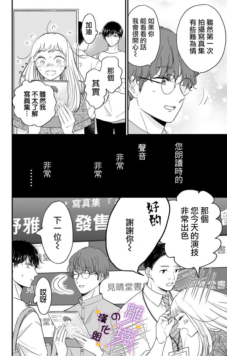 《太喜欢你的声音了》漫画最新章节第13话 和我推的第一次见面免费下拉式在线观看章节第【11】张图片