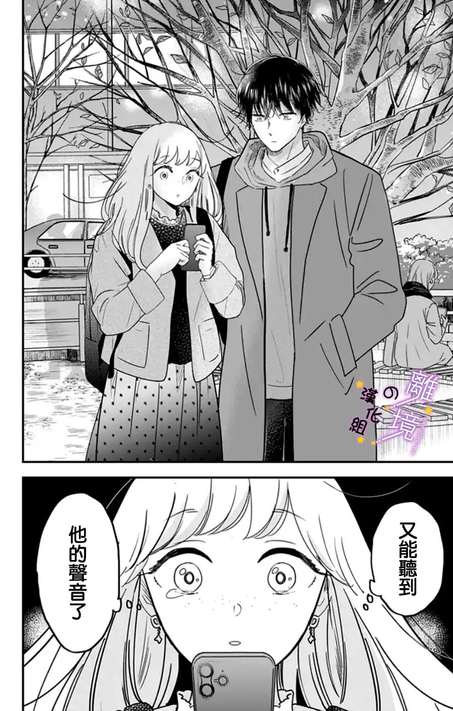 《太喜欢你的声音了》漫画最新章节第27话免费下拉式在线观看章节第【12】张图片