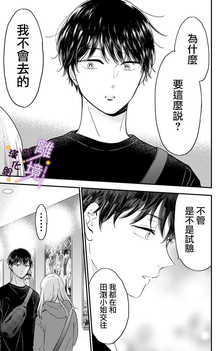 《太喜欢你的声音了》漫画最新章节第16话 因为是交往（试验）免费下拉式在线观看章节第【9】张图片