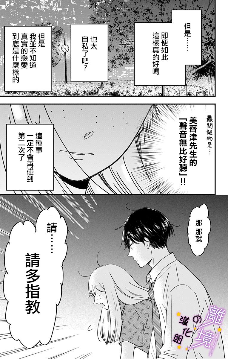 《太喜欢你的声音了》漫画最新章节第9话 揭开帷幕免费下拉式在线观看章节第【34】张图片