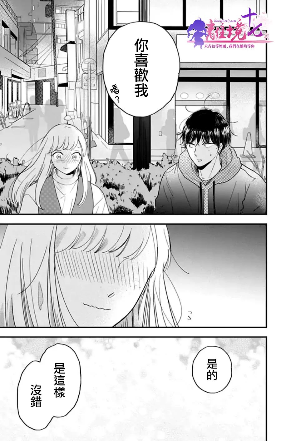 《太喜欢你的声音了》漫画最新章节第20话 想说的其实是免费下拉式在线观看章节第【3】张图片