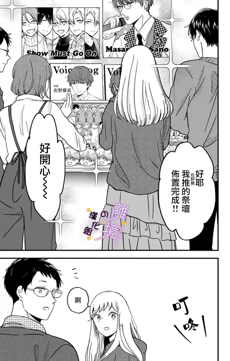 《太喜欢你的声音了》漫画最新章节第25话免费下拉式在线观看章节第【11】张图片