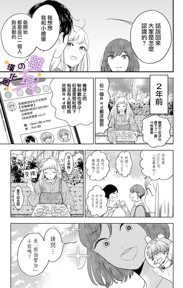 《太喜欢你的声音了》漫画最新章节第15话 大家的反省会免费下拉式在线观看章节第【5】张图片