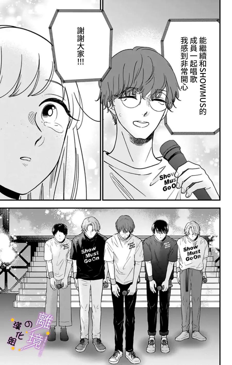 《太喜欢你的声音了》漫画最新章节第28话免费下拉式在线观看章节第【8】张图片