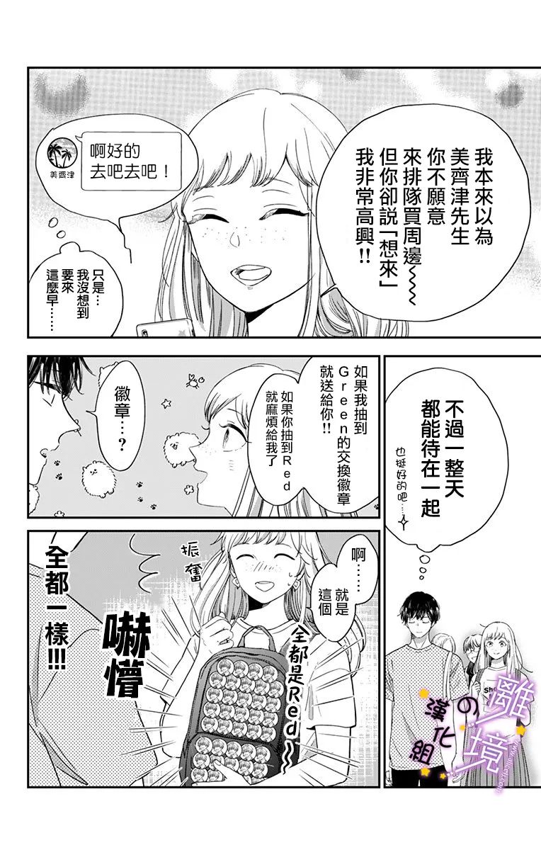 《太喜欢你的声音了》漫画最新章节第7话 计划中的初次约会免费下拉式在线观看章节第【4】张图片