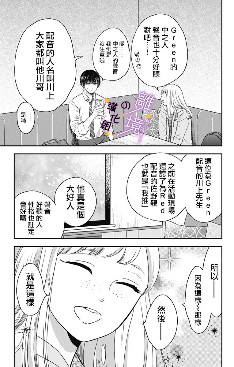 《太喜欢你的声音了》漫画最新章节第5话 交到宅友了免费下拉式在线观看章节第【4】张图片