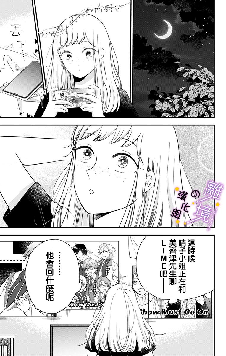 《太喜欢你的声音了》漫画最新章节第16话 因为是交往（试验）免费下拉式在线观看章节第【11】张图片