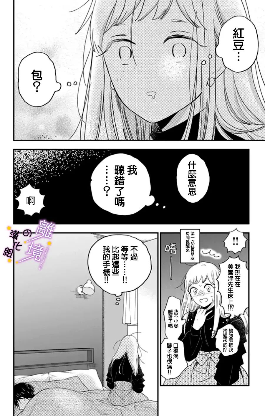 《太喜欢你的声音了》漫画最新章节第22话 是做梦吗？（1）免费下拉式在线观看章节第【2】张图片