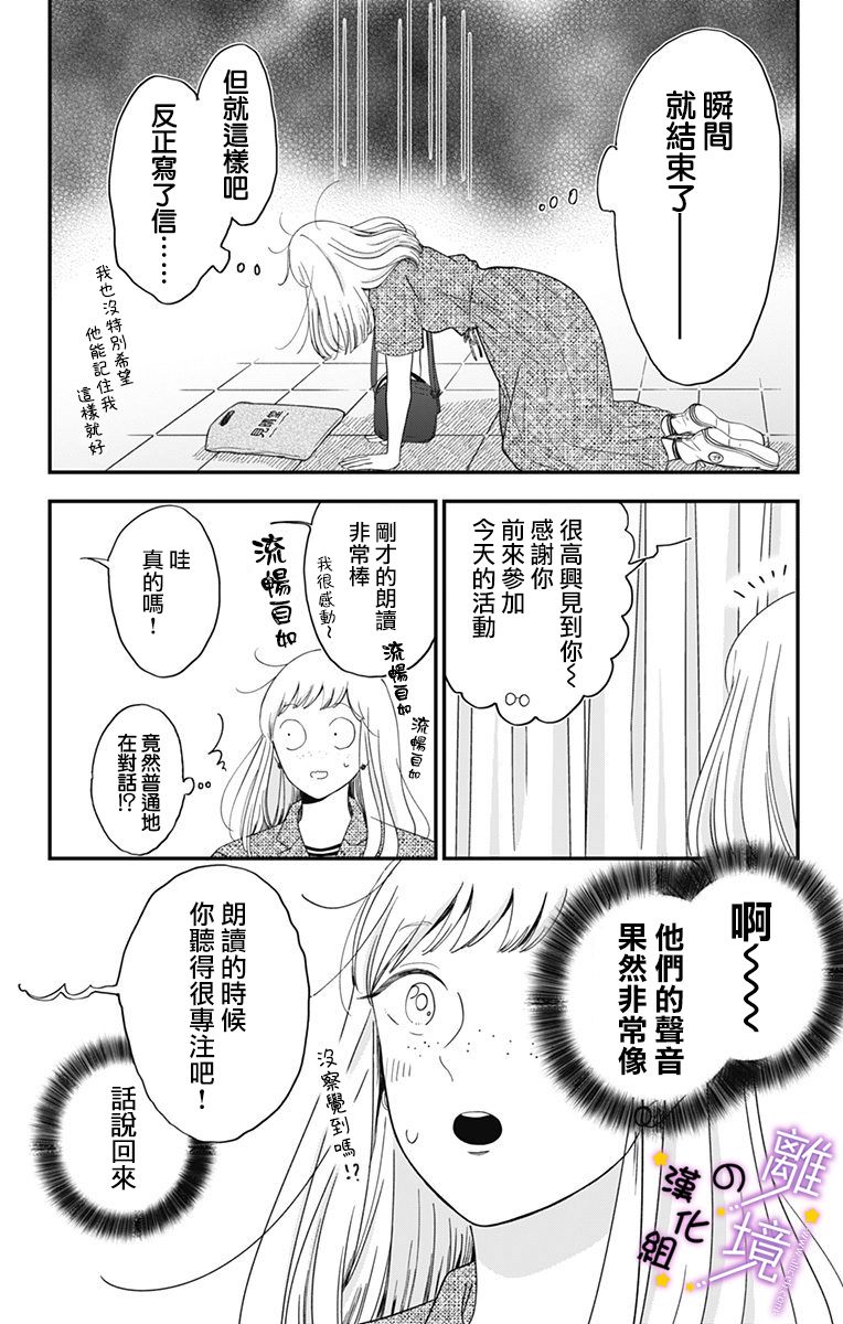 《太喜欢你的声音了》漫画最新章节第13话 和我推的第一次见面免费下拉式在线观看章节第【12】张图片