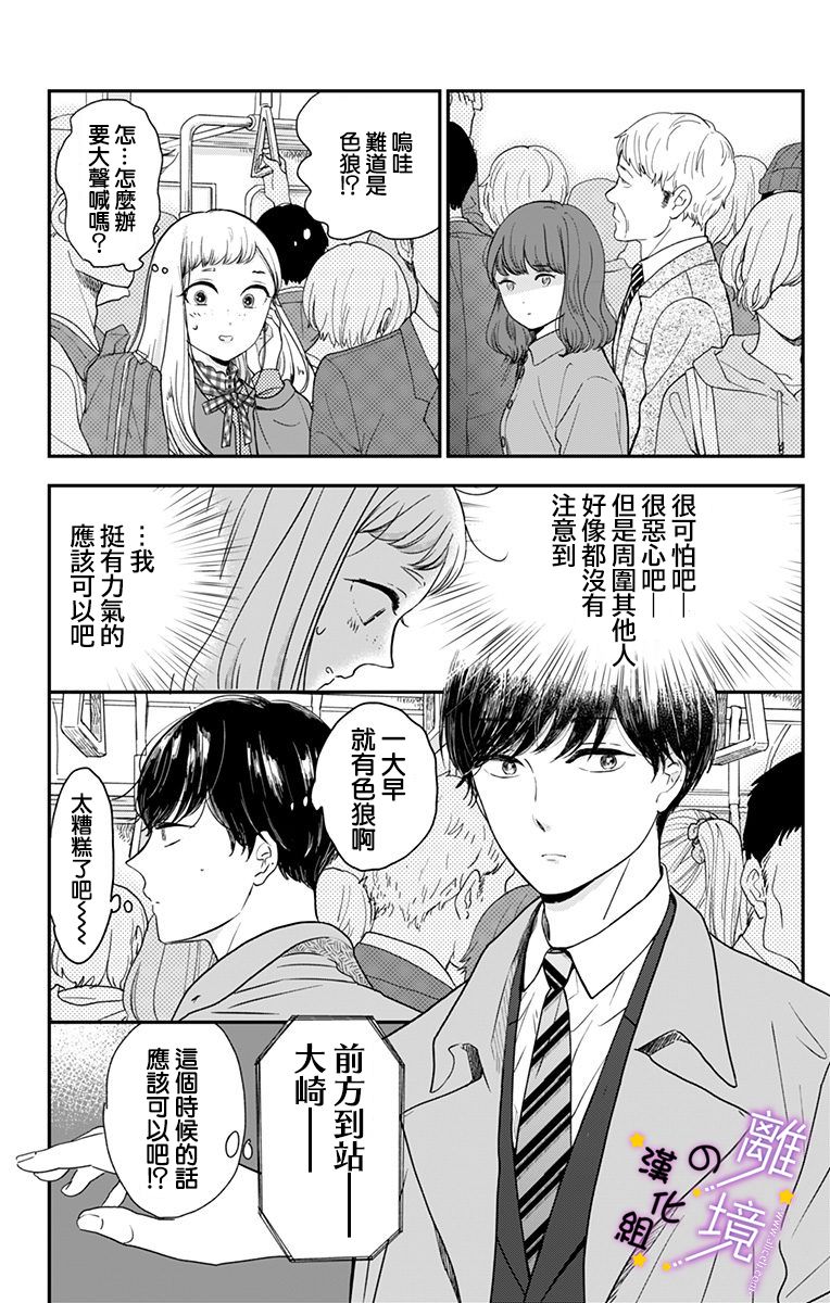 《太喜欢你的声音了》漫画最新章节第1话 和我推一样的（声音）免费下拉式在线观看章节第【8】张图片