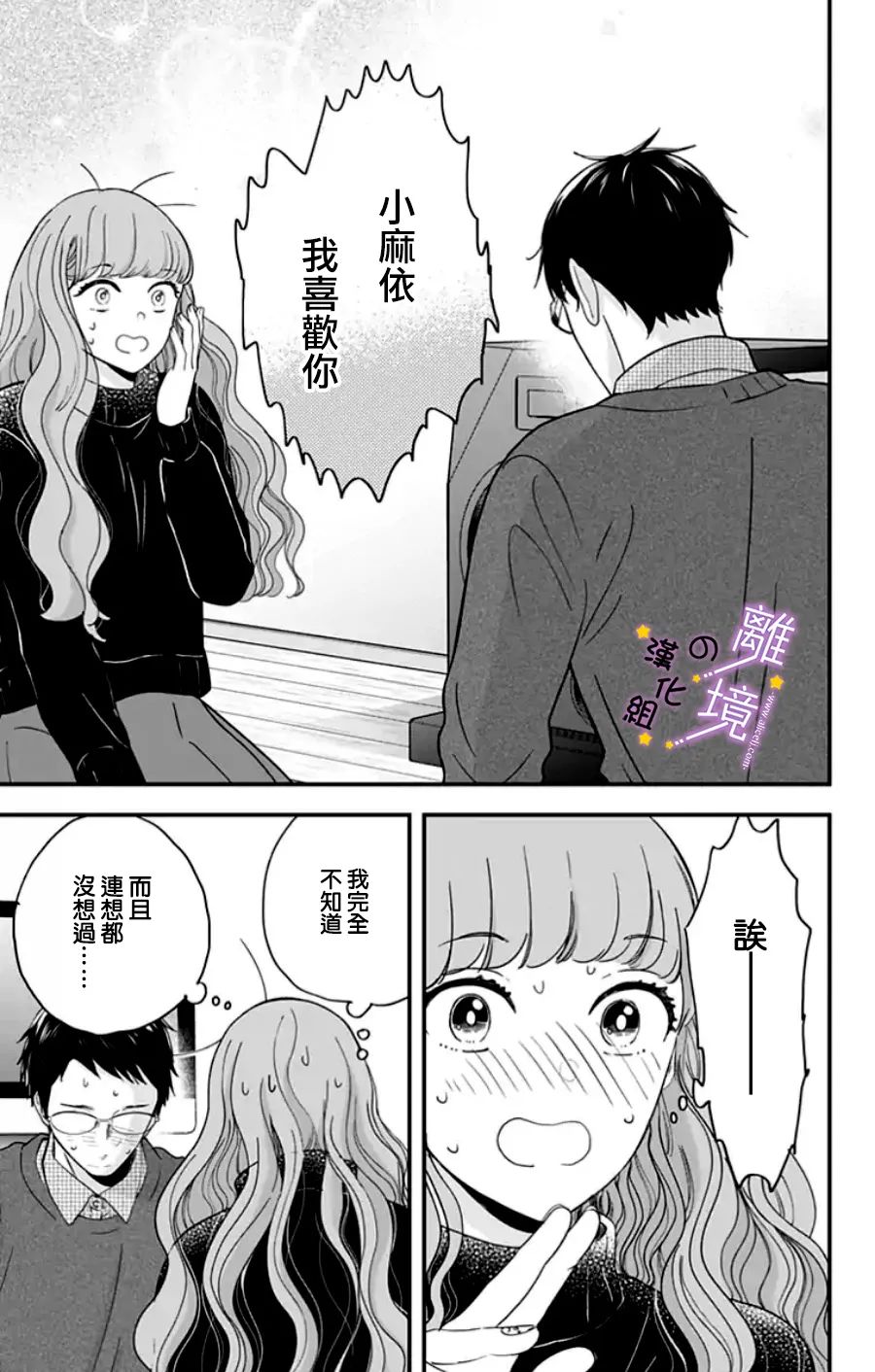 《太喜欢你的声音了》漫画最新章节第26话免费下拉式在线观看章节第【10】张图片