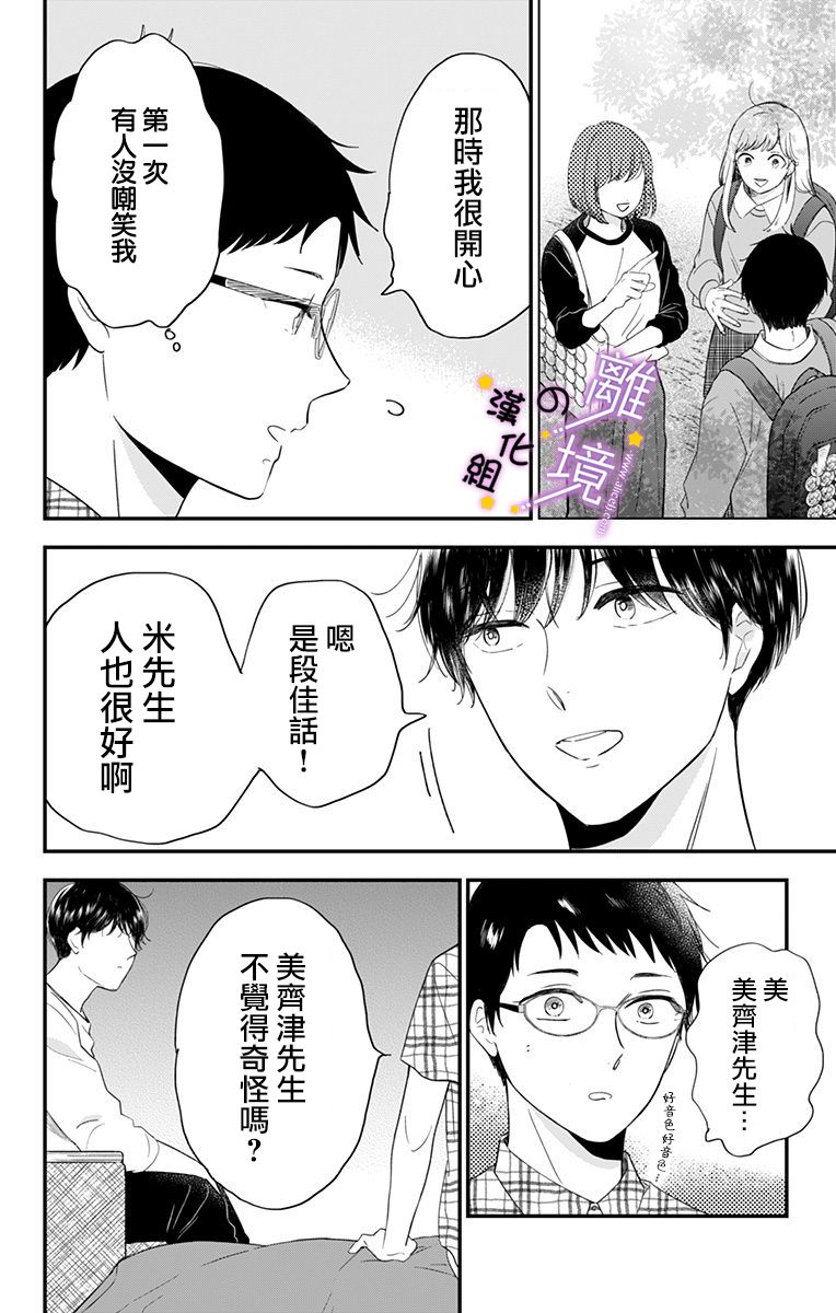 《太喜欢你的声音了》漫画最新章节第15话 大家的反省会免费下拉式在线观看章节第【10】张图片