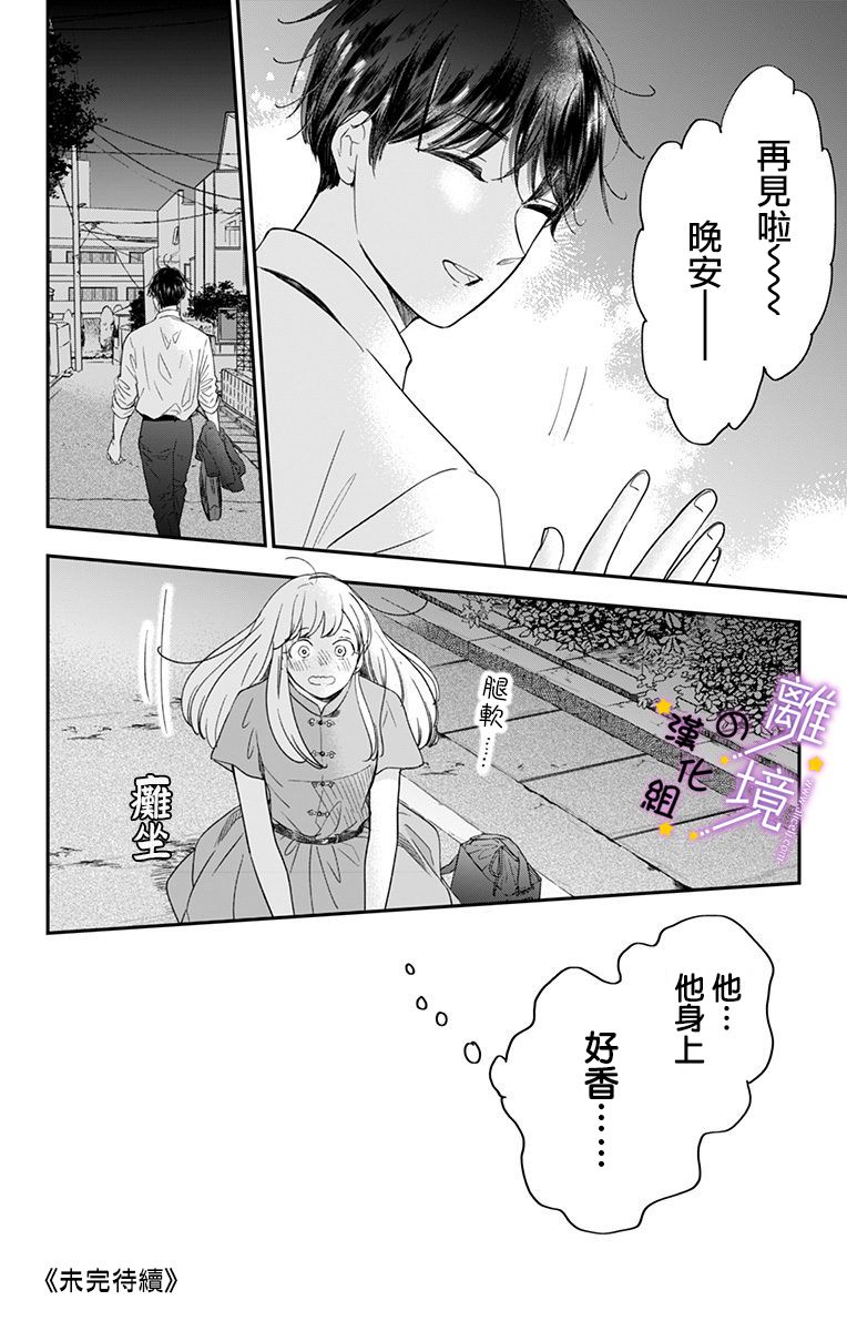 《太喜欢你的声音了》漫画最新章节第9话 揭开帷幕免费下拉式在线观看章节第【49】张图片