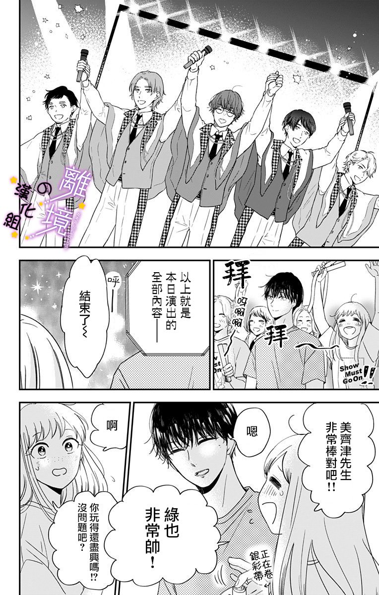 《太喜欢你的声音了》漫画最新章节第9话 揭开帷幕免费下拉式在线观看章节第【7】张图片