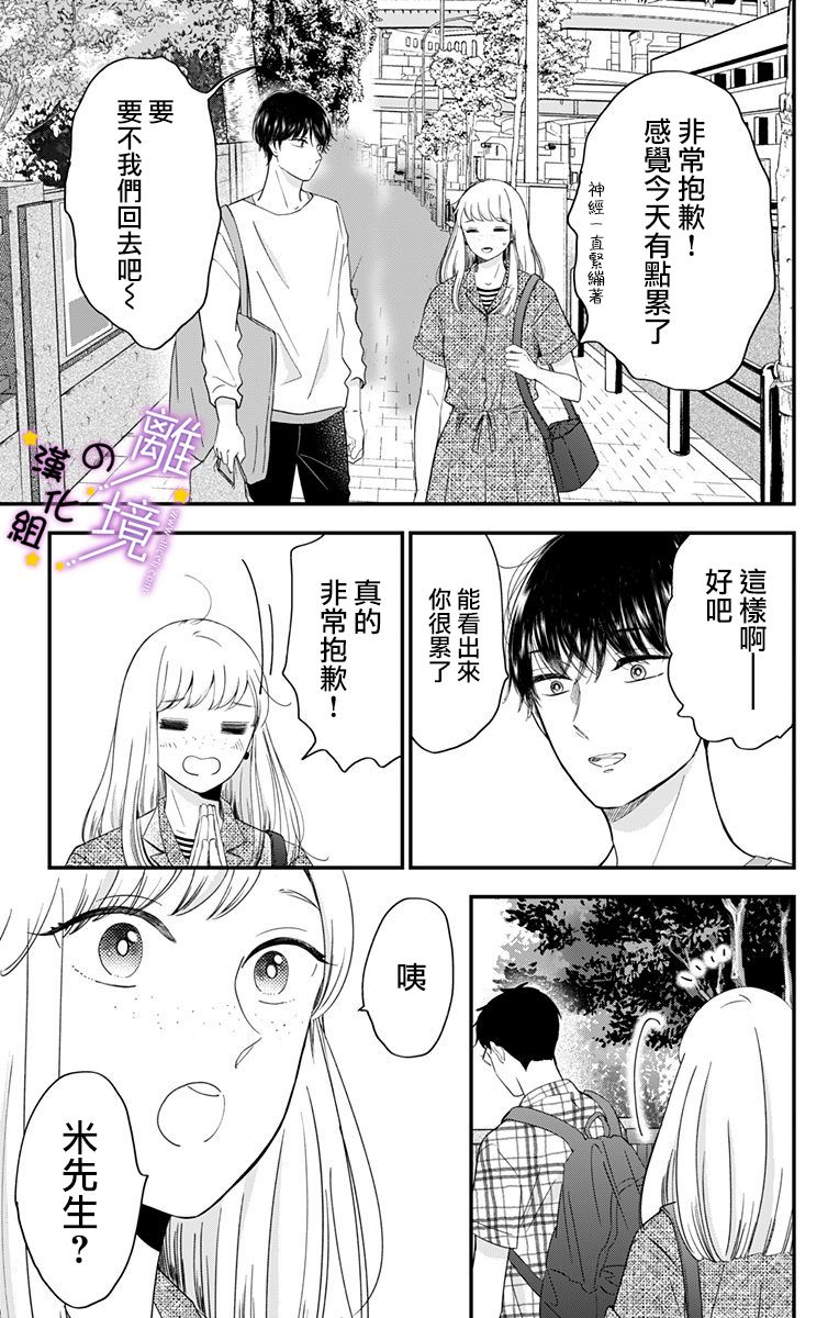 《太喜欢你的声音了》漫画最新章节第14话 击沉、之后…免费下拉式在线观看章节第【5】张图片