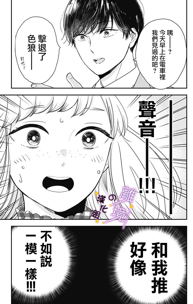 《太喜欢你的声音了》漫画最新章节第1话 和我推一样的（声音）免费下拉式在线观看章节第【16】张图片