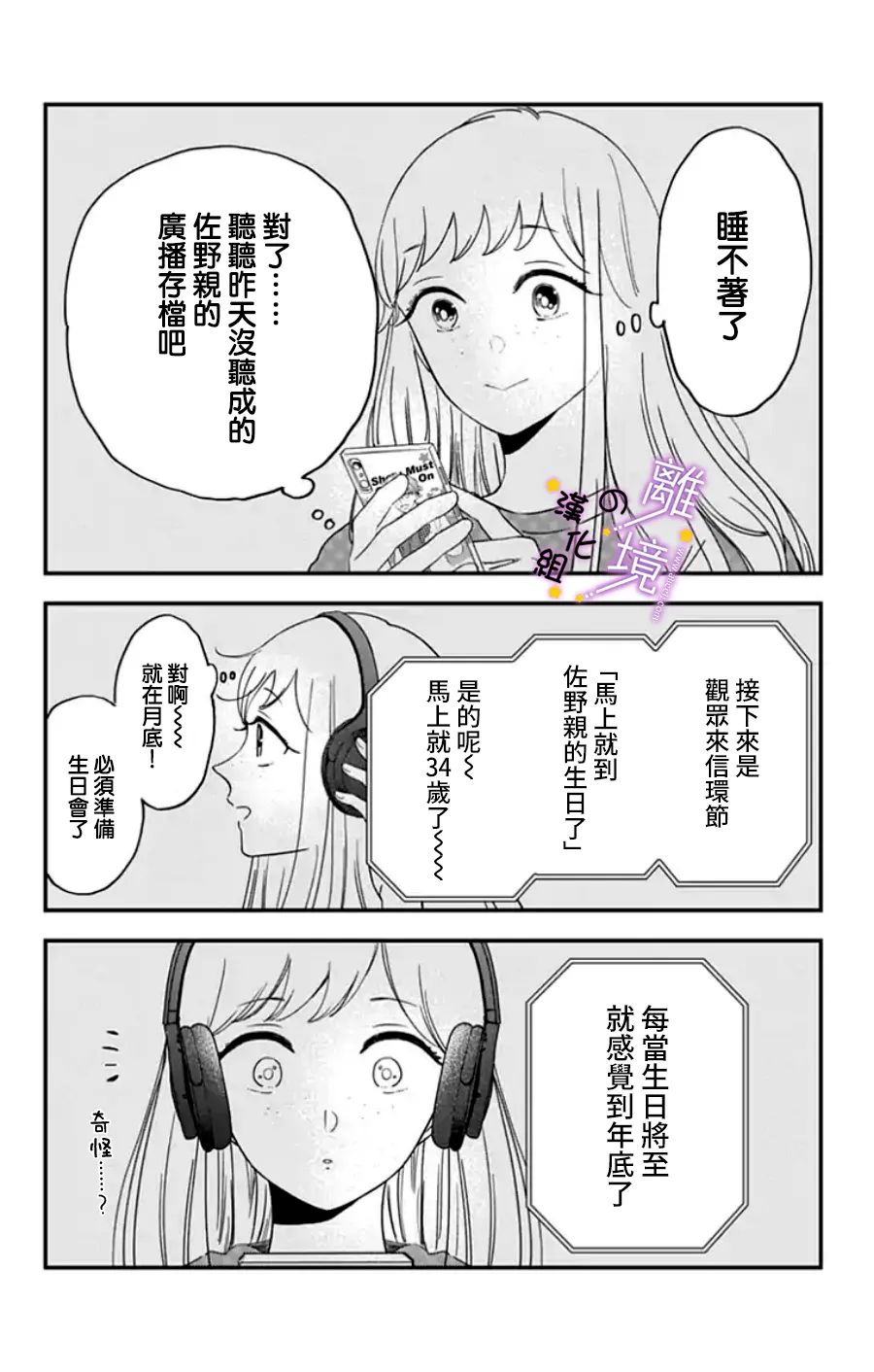 《太喜欢你的声音了》漫画最新章节第25话免费下拉式在线观看章节第【8】张图片