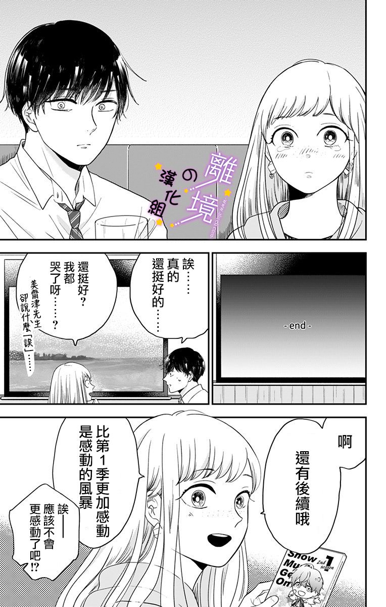 《太喜欢你的声音了》漫画最新章节第4话 一起去上映会免费下拉式在线观看章节第【11】张图片