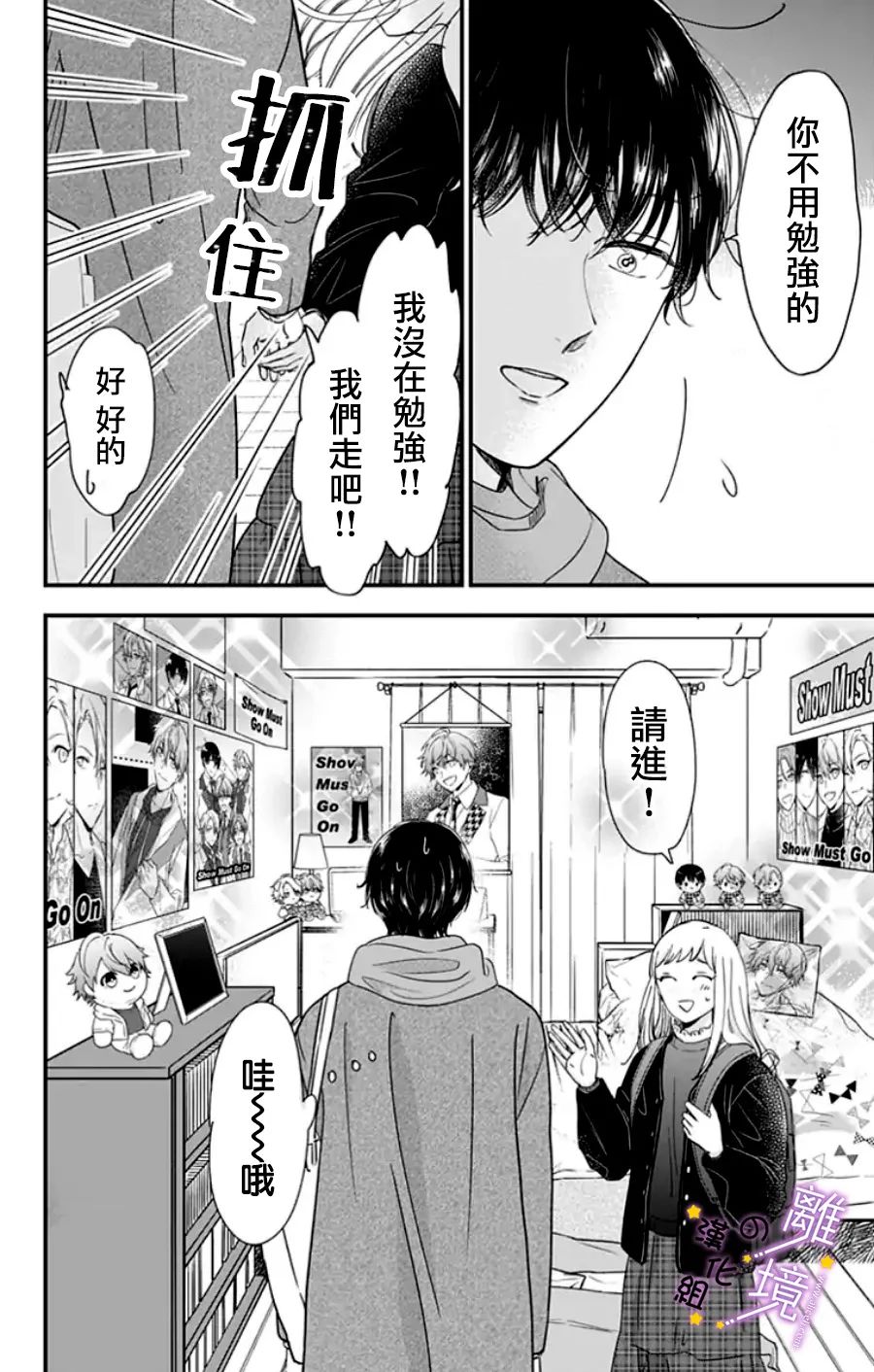 《太喜欢你的声音了》漫画最新章节第24话 是做梦吗？（3）免费下拉式在线观看章节第【3】张图片