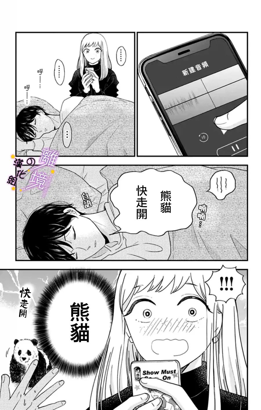 《太喜欢你的声音了》漫画最新章节第22话 是做梦吗？（1）免费下拉式在线观看章节第【3】张图片