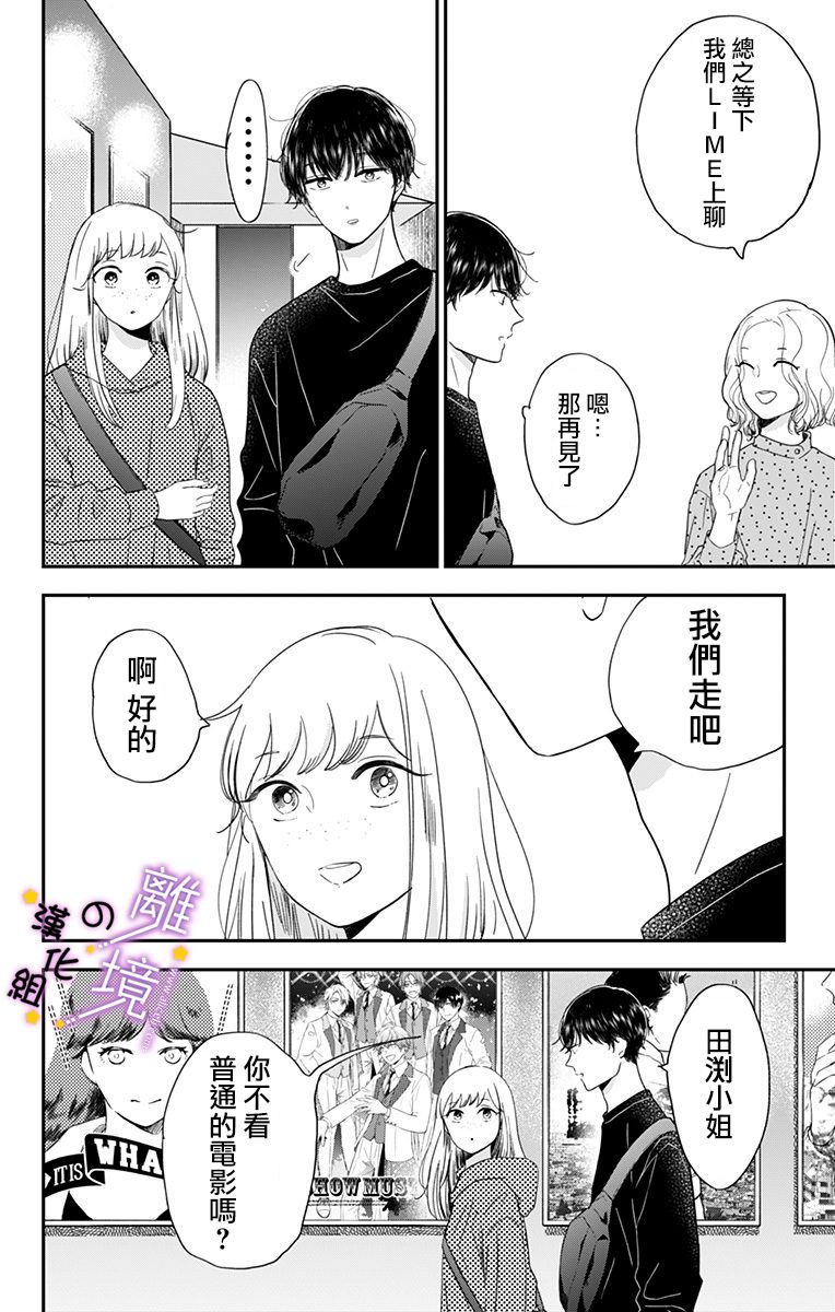 《太喜欢你的声音了》漫画最新章节第16话 因为是交往（试验）免费下拉式在线观看章节第【6】张图片