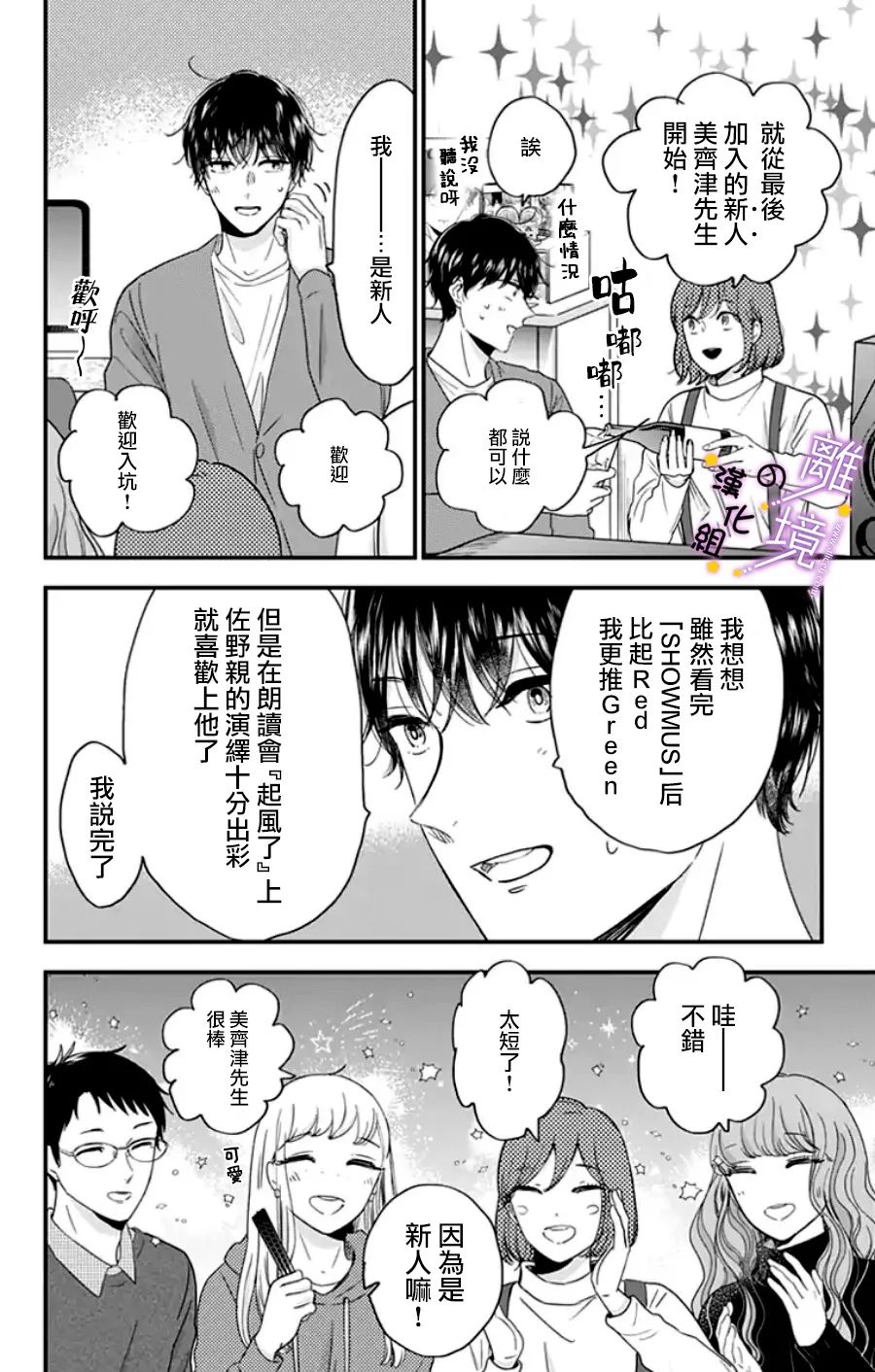 《太喜欢你的声音了》漫画最新章节第26话免费下拉式在线观看章节第【3】张图片