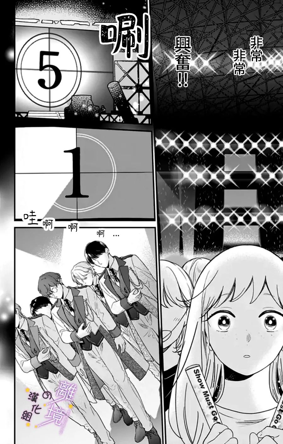 《太喜欢你的声音了》漫画最新章节第28话免费下拉式在线观看章节第【5】张图片