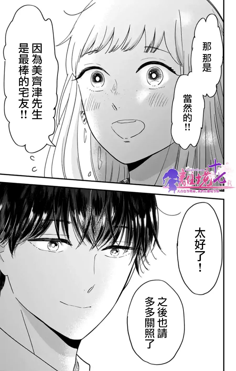 《太喜欢你的声音了》漫画最新章节第17话免费下拉式在线观看章节第【11】张图片