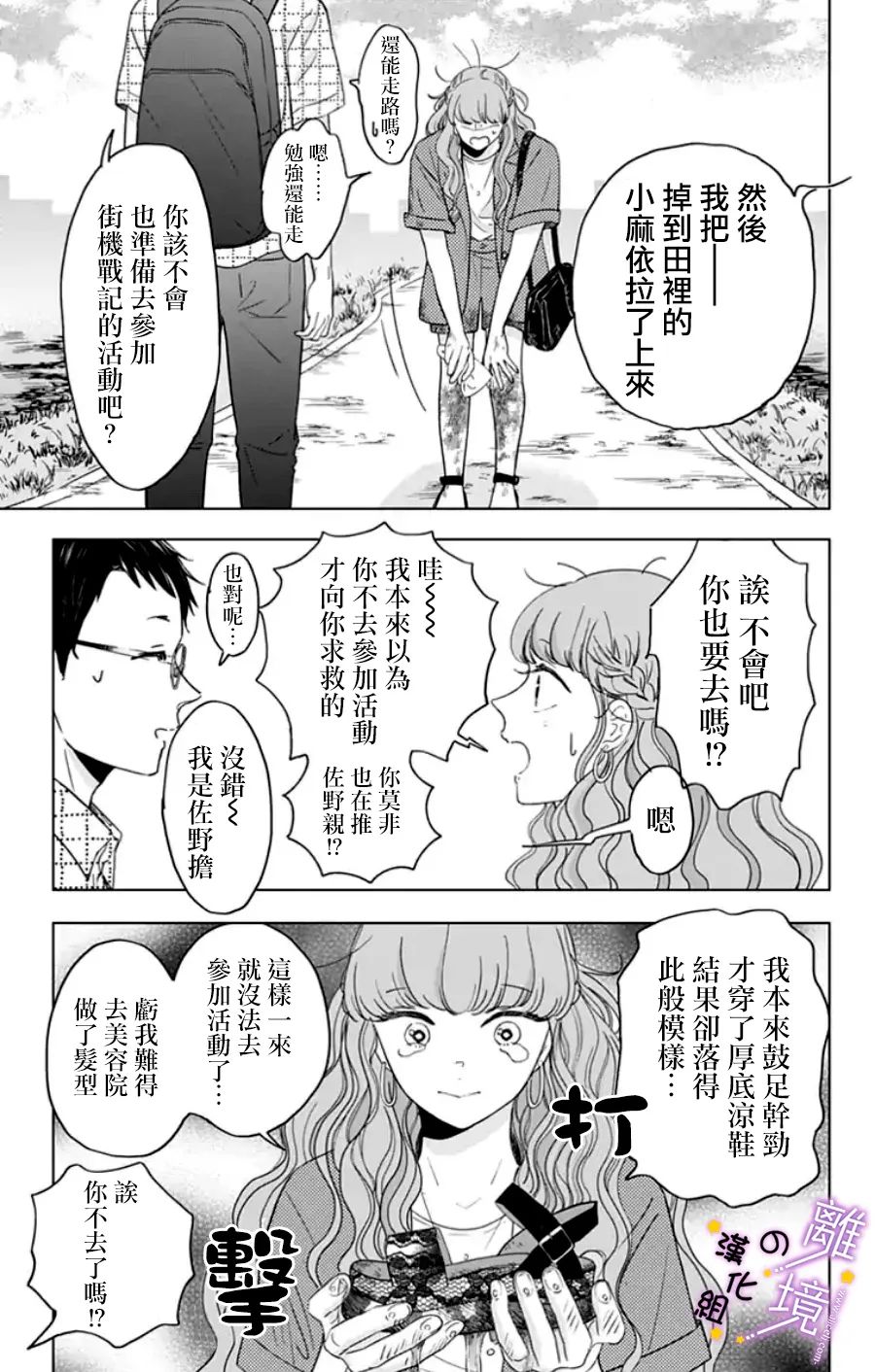 《太喜欢你的声音了》漫画最新章节第23话 是做梦吗？（2）免费下拉式在线观看章节第【5】张图片